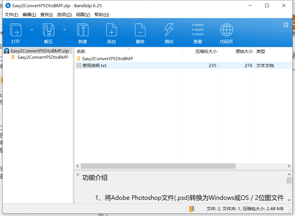 PSD转图片格式工具下载 v2.6中文破解版