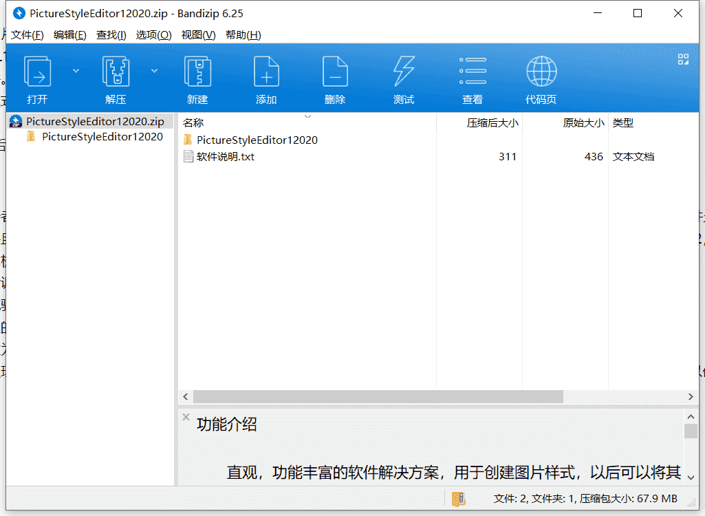 Picture Style Editor佳能照片处理软件下载 v1.20.20中文破解版