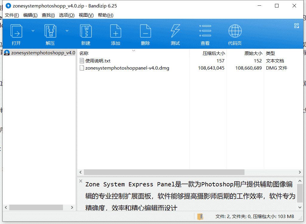 PS区域控制面板下载 v5.0中文破解版