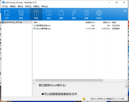 Ghost模拟器下载 v8.0中文破解版