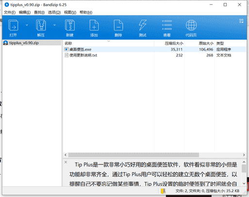 Tip Plus临时便签下载 v0.90最新中文版