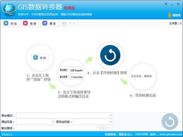 GIS格式转换器绿色版下载