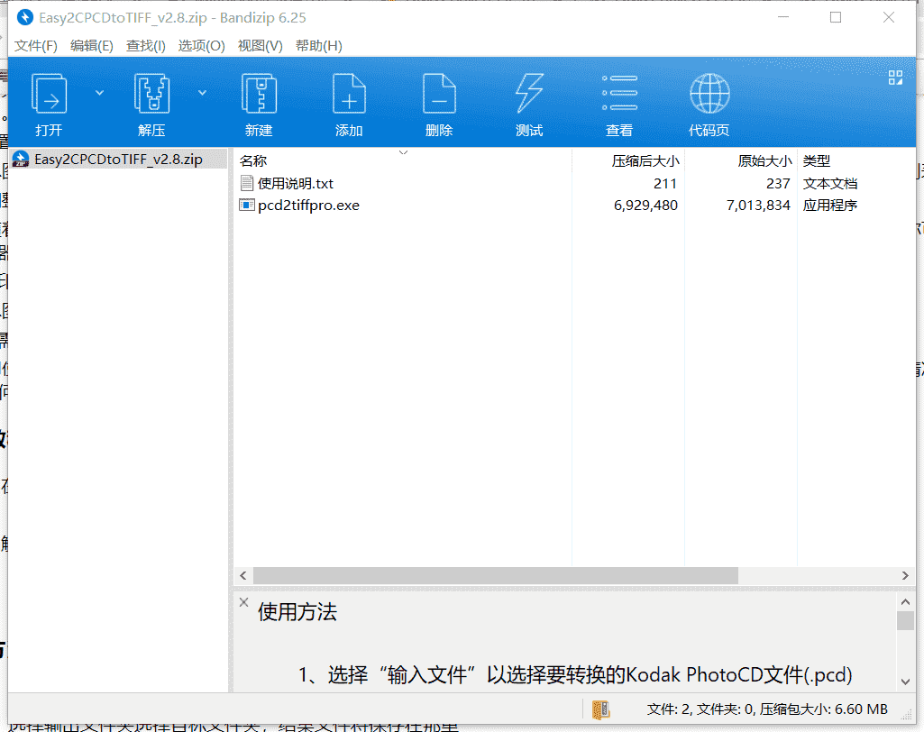 Easy2Convert PCD转TIFF转换器下载 v2.8最新破解版