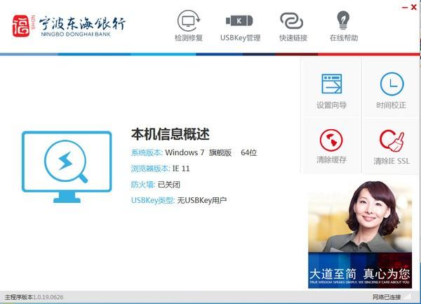 宁波网银助手最新版下载