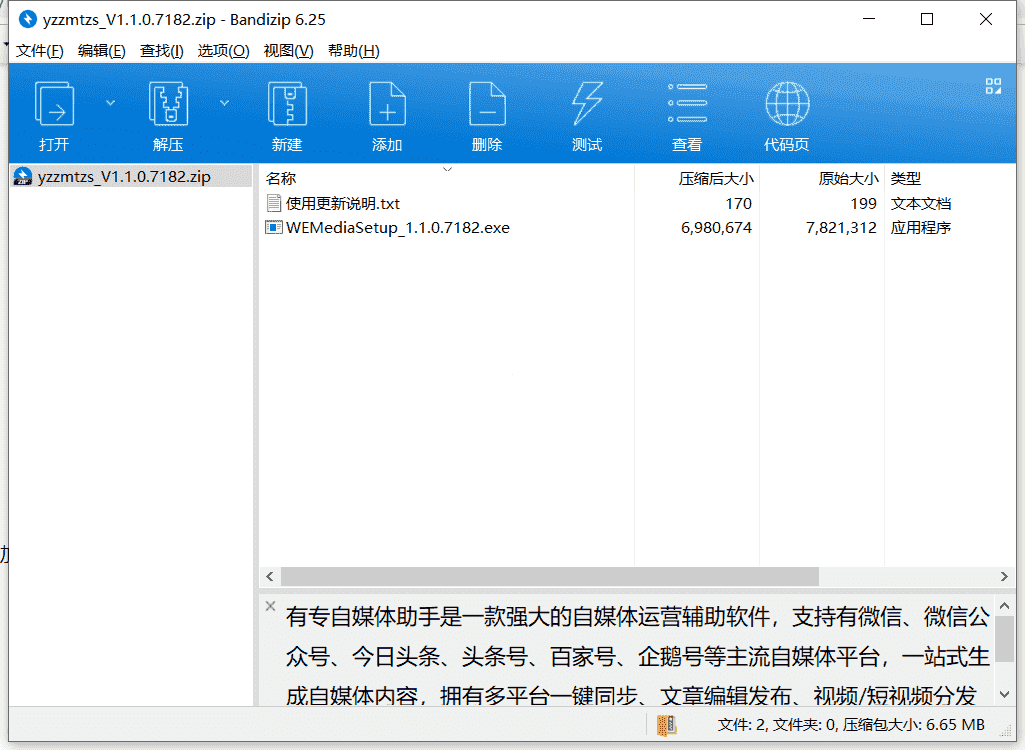 有专自媒体助手下载 v1.1.0.7154中文最新版