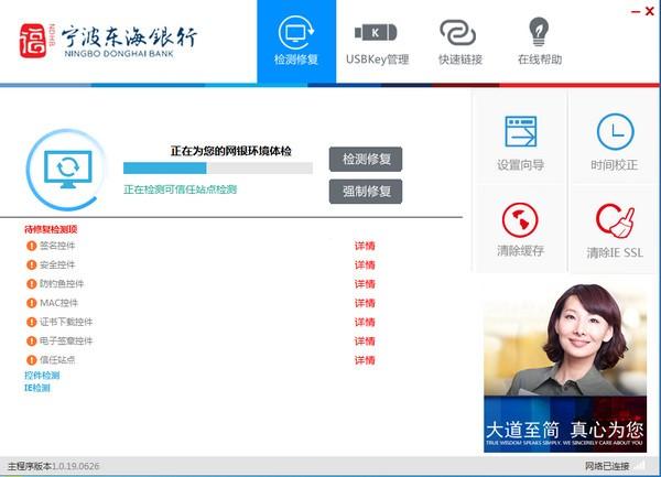 宁波东海银行网银助手下载 v1.0.19.0626最新破解版