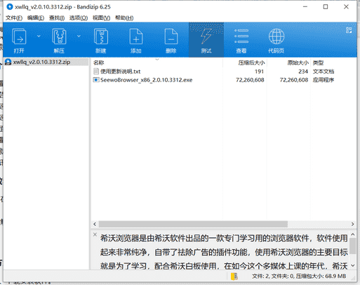 希沃智能浏览器下载 v2.0.10.3312绿色最新版