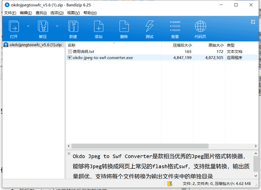  jpeg图片转swf工具下载 v5.6绿色最新版