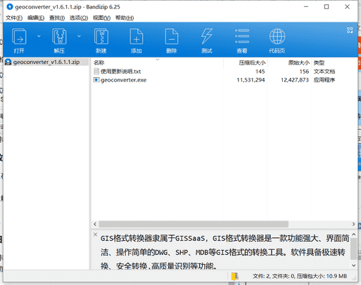 gis数据格式转换工具下载 v1.6.1.1绿色免费版
