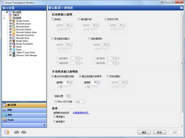 Actual Windows窗口透明化工具下载 v8.14.3中文破解版