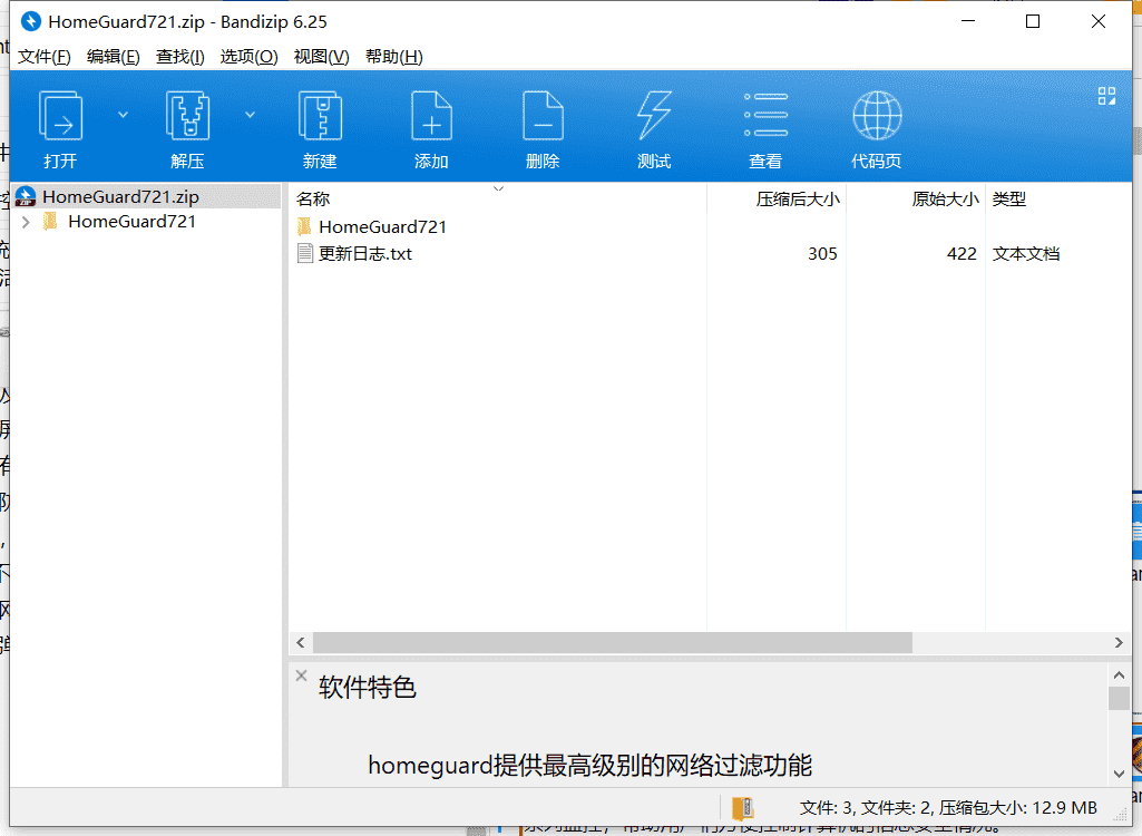 HomeGuard系统监控软件下载 v6.50中文最新版