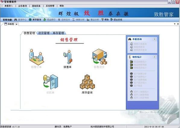 管家婆仓库管理软件免费版下载