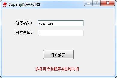 Superaj程序多开器最新版下载