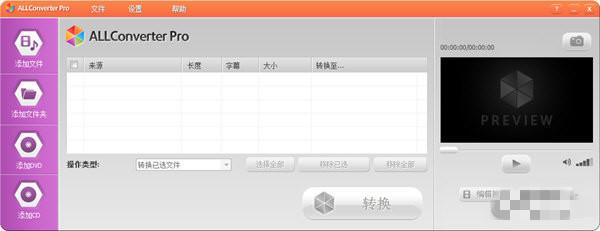 ALLConverter Pro破解版下载