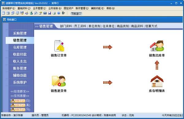 速腾琴行管理系统下载 v20.0102绿色中文版