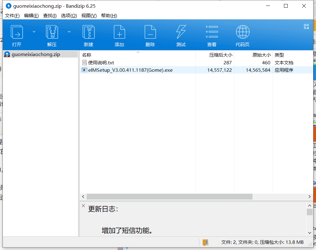 国美小虫办公系统下载 v3.00.411最新免费版