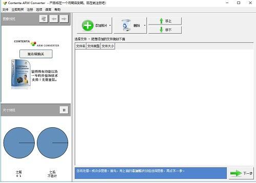 Contenta ARW Converter中文版下载