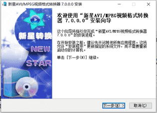 新星视频格式转换器
