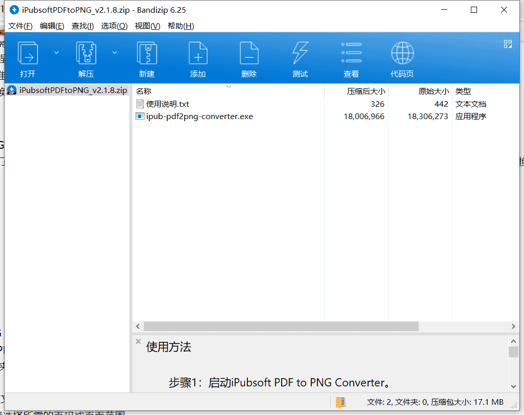 iPubsoft PDF转PNG转换器下载 v2.1免费最新版