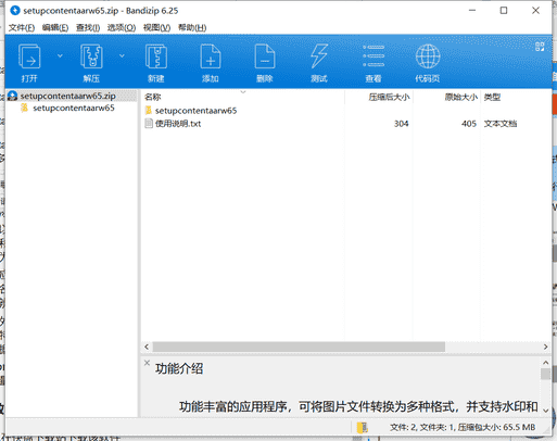 Contenta ARW格式批量转换工具下载 v6.5中文破解版
