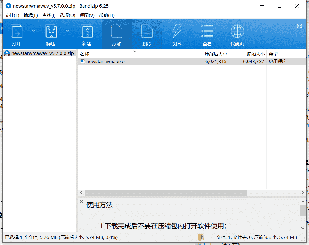 wav转换mp3格式软件下载 v5.7.0.0最新破解版