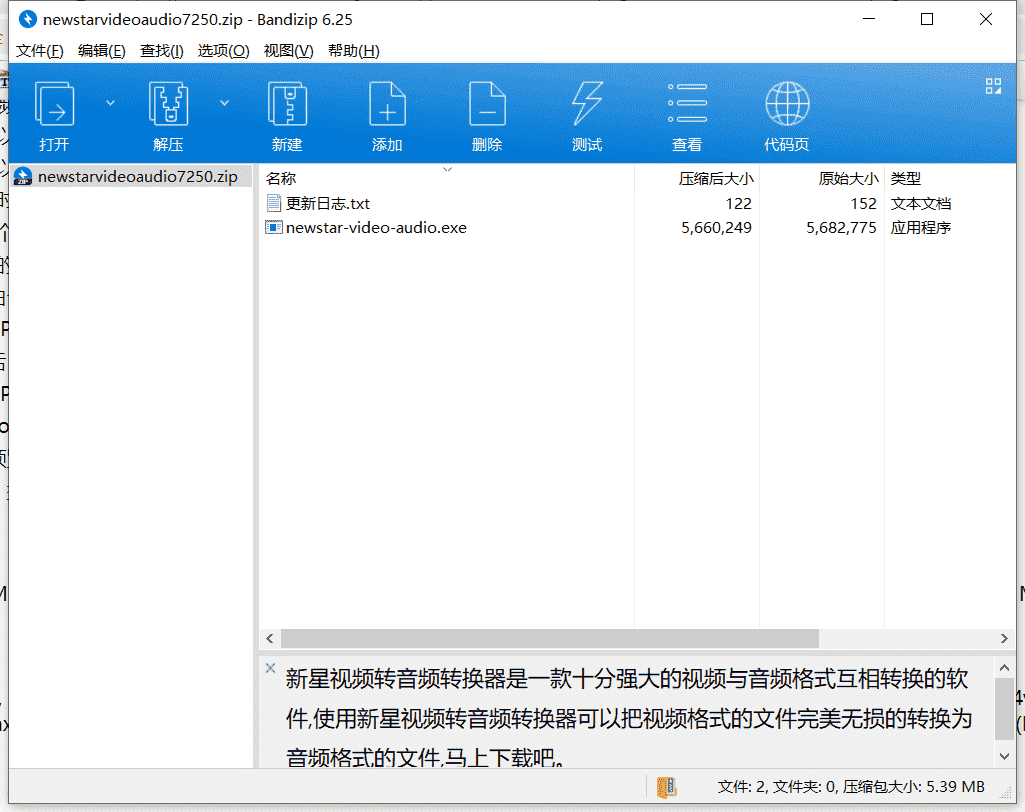 视频转音频格式转换器下载 v7.2.5.0绿色中文版