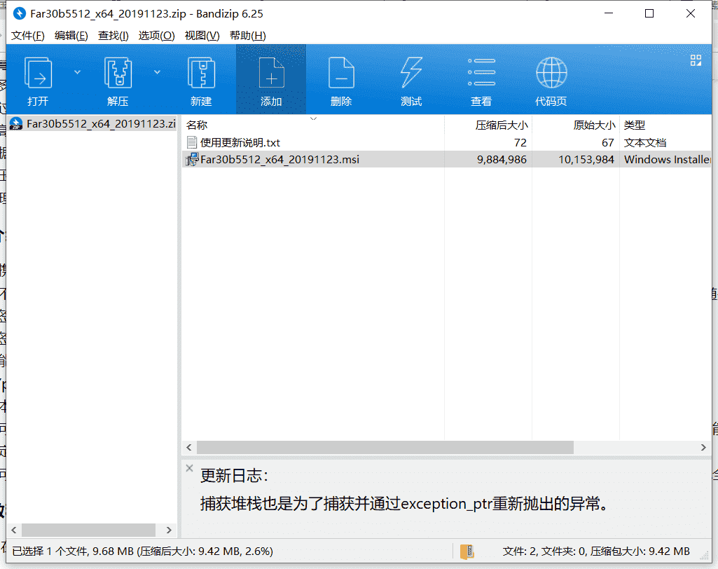 Far Manager文件管理下载 v3.0.5512.0简体中文版