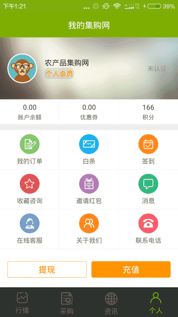 集购网16988app下载