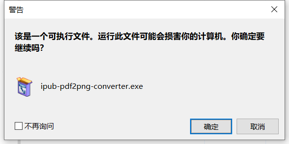 PDF转PNG