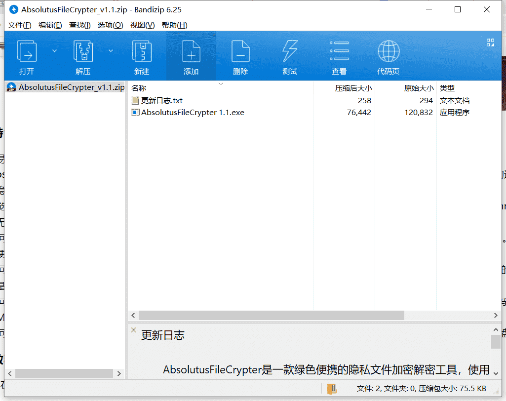 Absolutus文件加密工具下载 v1.1中文破解版