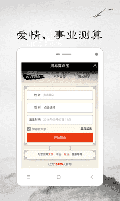 周易算命大师app下载 v2.6.0