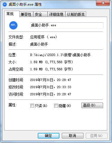 桌面小助手中文版下载