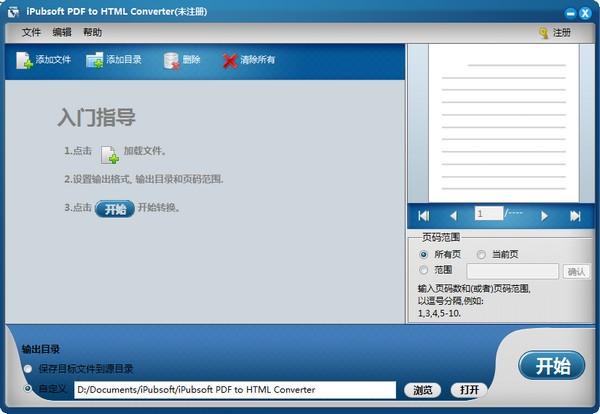 iPubsoft PDF to HTML Converter破解版下载