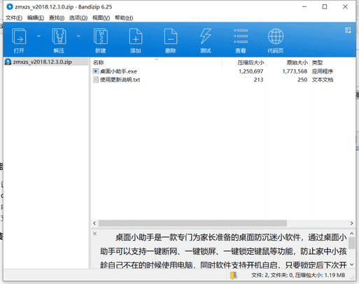 桌面小助手下载 v2018.12.3.0绿色中文版