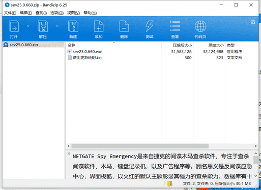 Amiti Antivirus安全防护软件下载 v25.0.540绿色破解版