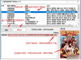 电影搜索获取下载地址工具下载 v1.0