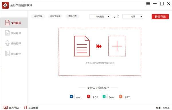 金舟文档翻译软件免费版下载