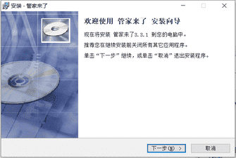 管家来了