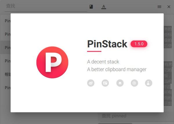 PinStack破解版下载