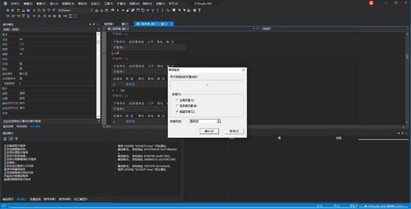 ETStudio IDE破解版下载