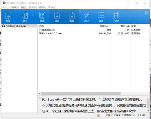 PinStack粘贴工具下载 v1.5.0中文破解版