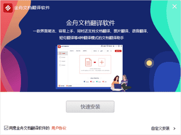 金舟文档翻译软件
