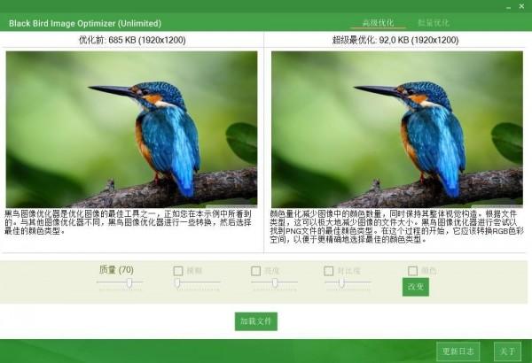 Black Bird Image Optimizer最新版下载