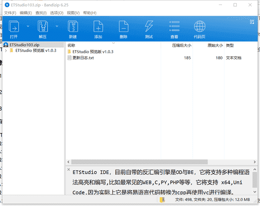 ETStudio 易语言开发环境下载 v1.0.3绿色破解版