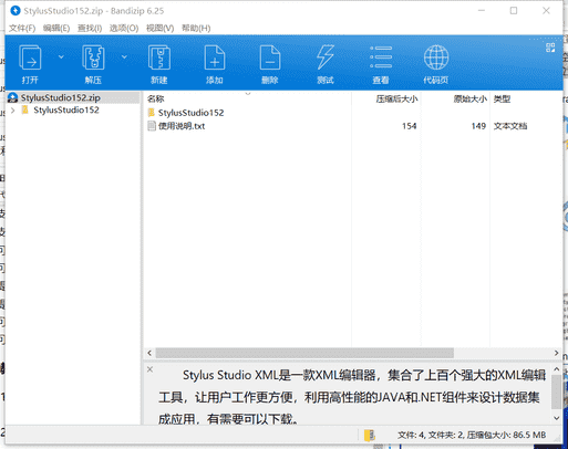 Stylus Studio XML编辑器下载 v15.2中文免费版