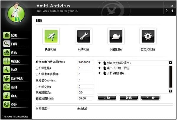 Amiti Antivirus破解版下载
