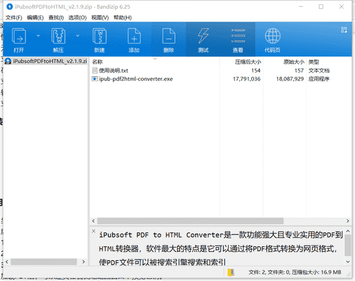 iPubsoft PDF到HTML转换器下载 v2.1.9绿色破解版