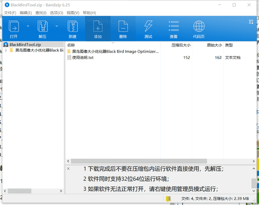 Black Bird图像优化器下载 v1.0.3.1最新中文版