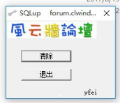 SQLup清除sql挂起工具