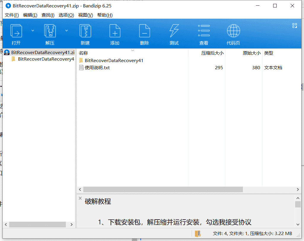 BitRecover数据恢复软件下载 v4.1最新免费版